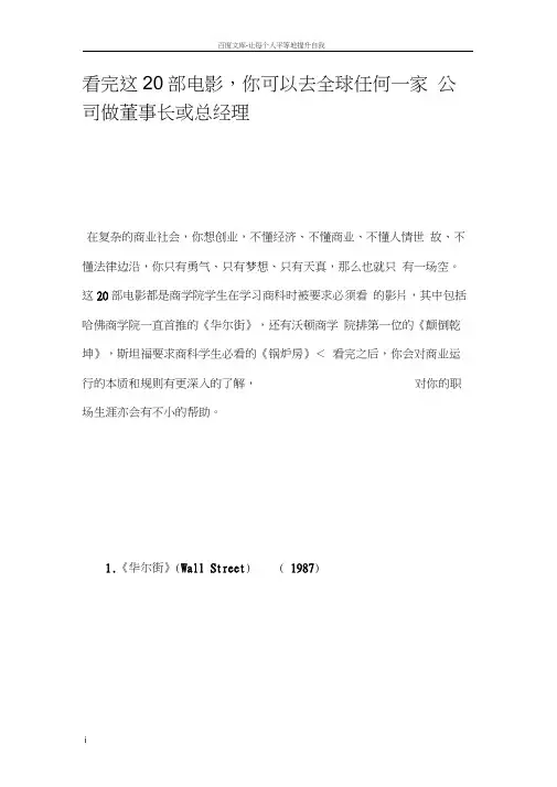 20部电影生意人必看