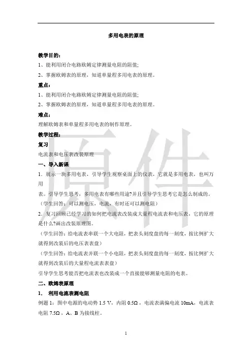 多用电表的原理  说课稿  教案