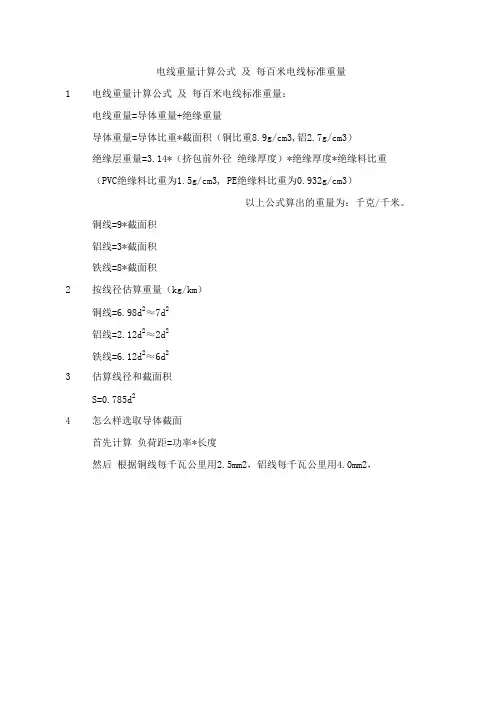 电线重量计算公式
