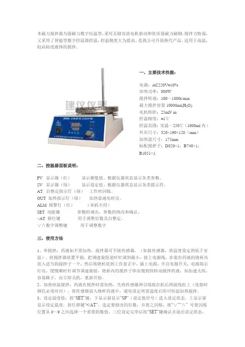 SH05-3恒温磁力搅拌器使用说明书