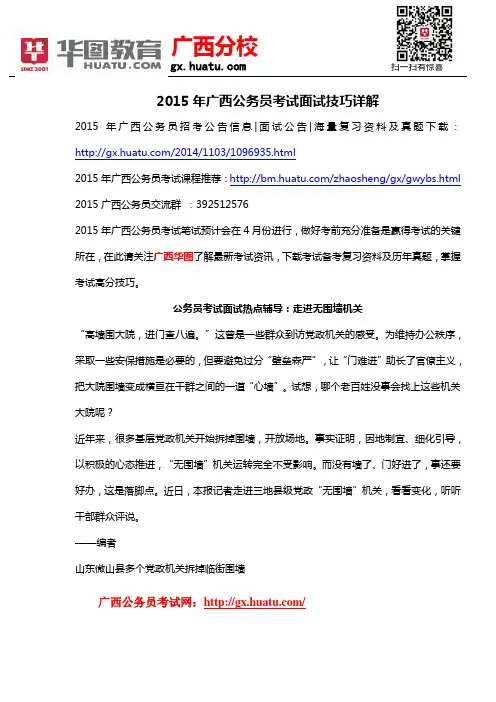 2015年广西公务员考试面试技巧详解