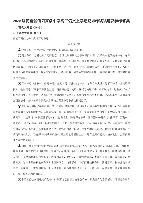 2020届河南省信阳高级中学高三语文上学期期末考试试题及参考答案