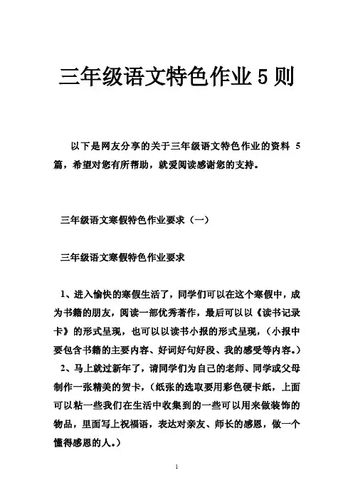 三年级语文特色作业5则