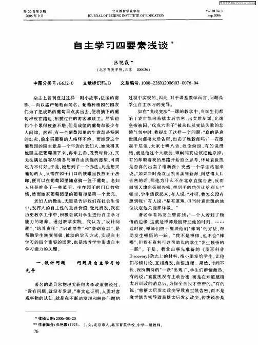 自主学习四要素浅谈