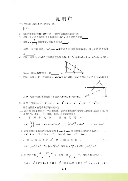 年昆明市中考数学试题与答案