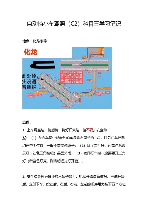 自动挡小车驾照(C2)科目三学习笔记
