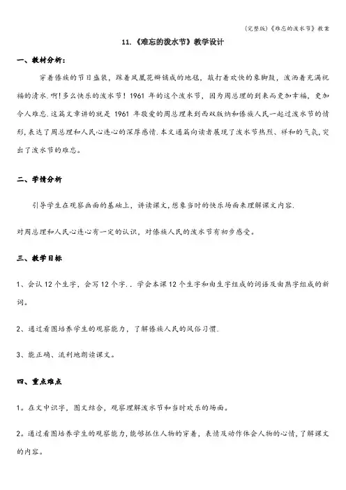 (完整版)《难忘的泼水节》教案