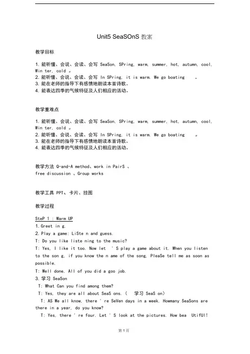 牛津译林版英语四年级下册《Unit5Seasons》第五单元优秀教案