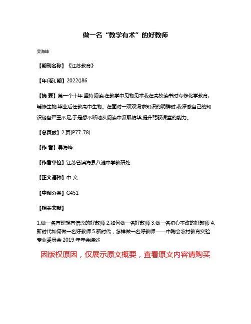 做一名“教学有术”的好教师