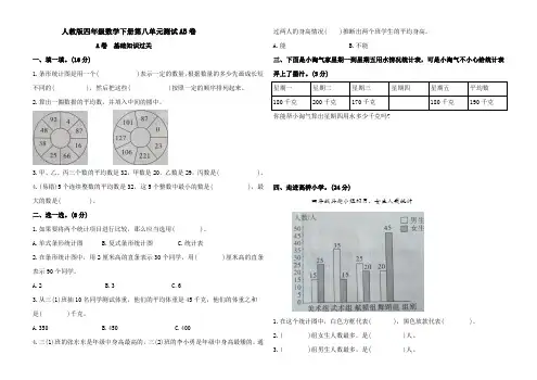人教版四年级数学下册第八单元测试卷 A卷(Word版含答案)