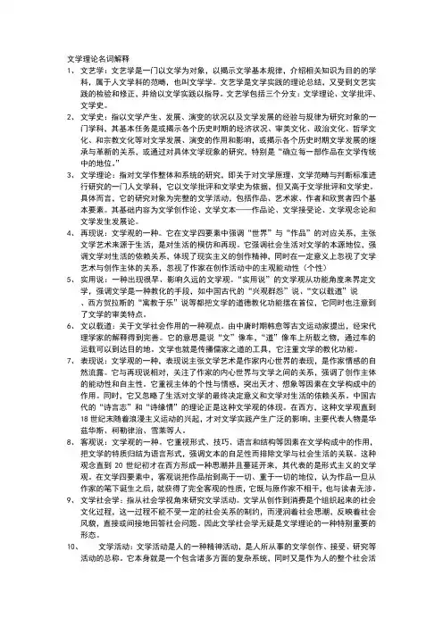 文学理论名词解释
