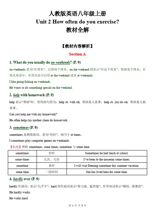 人教版英语八年级上册全册教材全解：人教版英语八年级上册 Unit 2 How often do you exercise 教材全解