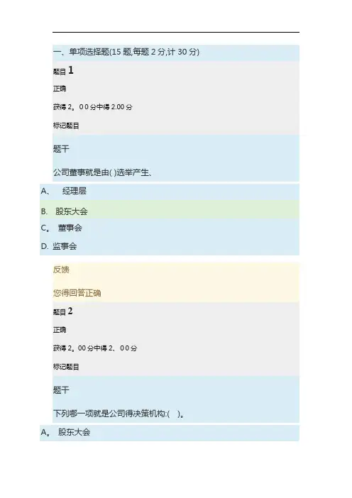 公司概论形考任务答案3-公司概论形考任务3