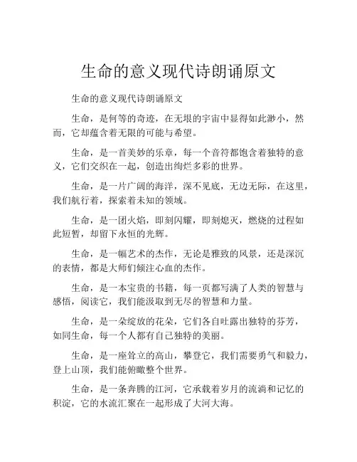 生命的意义现代诗朗诵原文