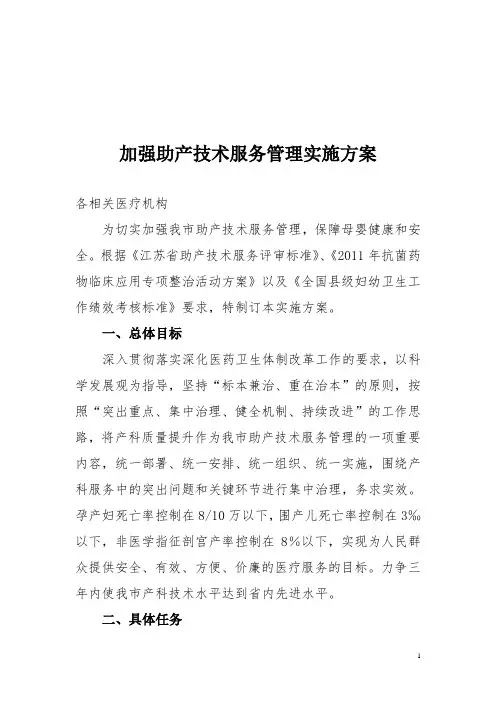 加强助产技术服务管理实施方案