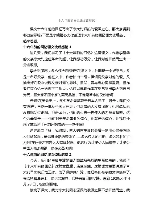 十六年前的回忆课文读后感_作文550字_读后感作文_