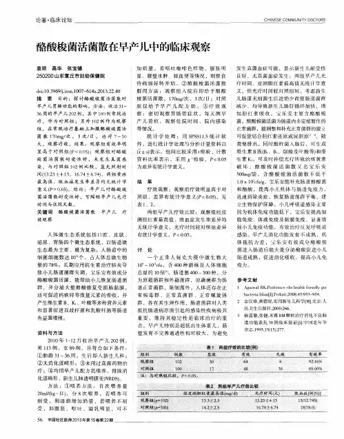 酪酸梭菌活菌散在早产儿中的临床观察