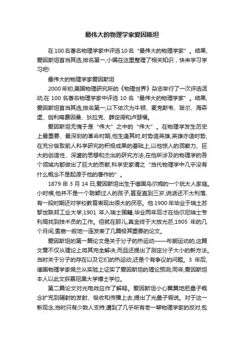 最伟大的物理学家爱因斯坦
