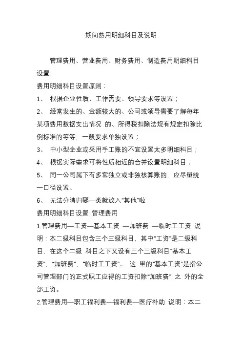 期间费用明细科目及说明
