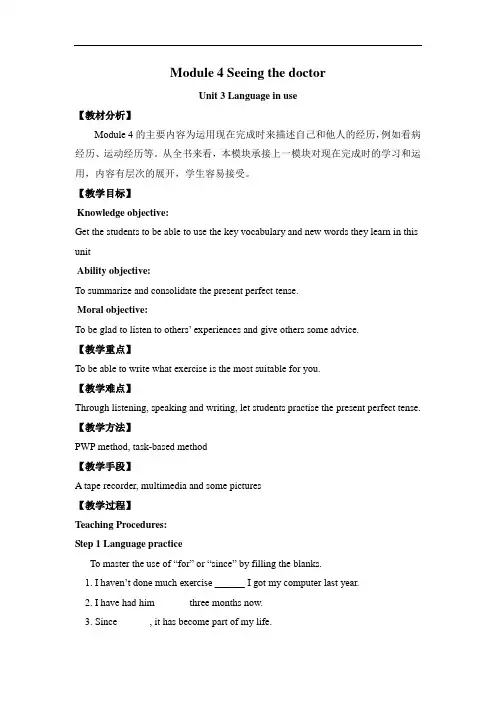 外研版八年级英语下册 Module 4 Unit 3 教学设计 教案