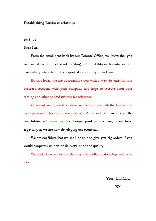 establish business relation建立业务关系