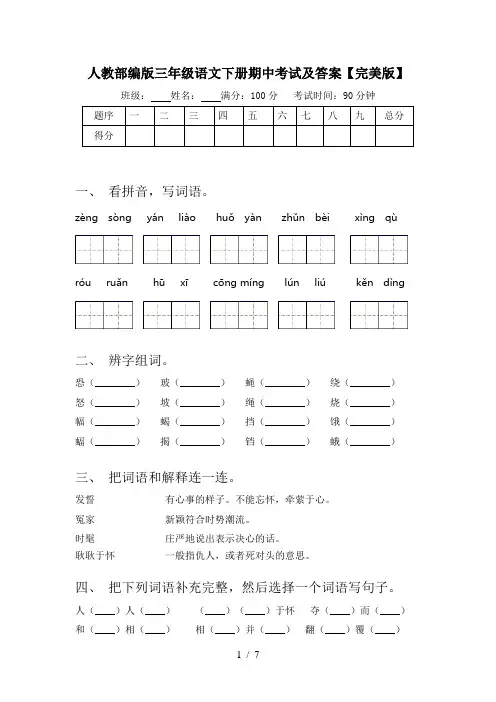 人教部编版三年级语文下册期中考试及答案【完美版】
