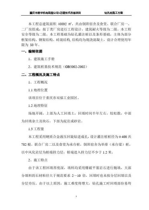 钻孔灌注桩施工组织设计