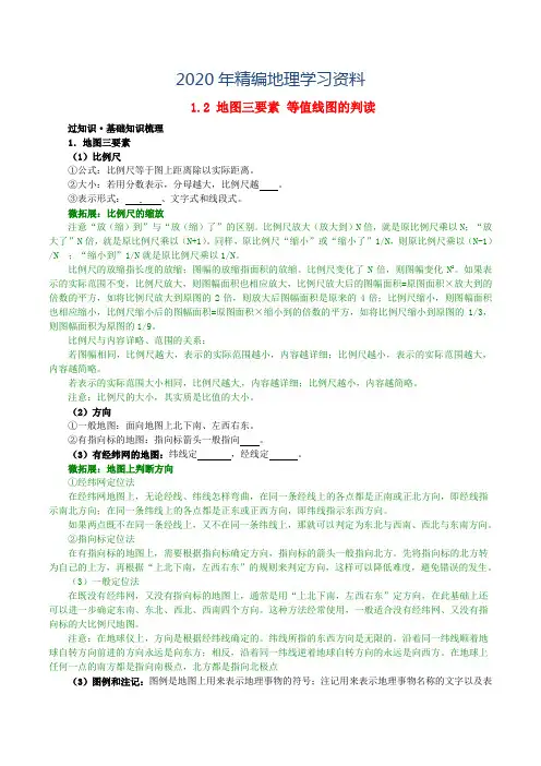 2020年高考地理冲刺：专题1.2-地图三要素-等值线图的判读(含解析)