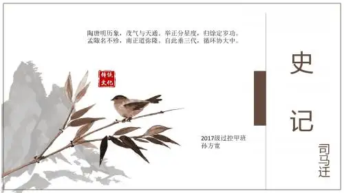 司马迁《史记》