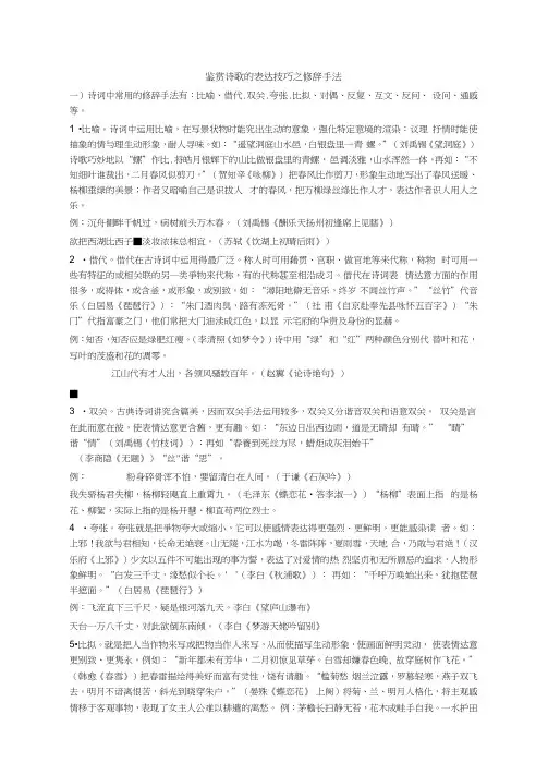 高考古代诗歌鉴赏修辞手法