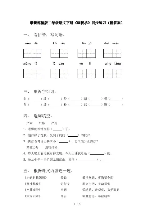 最新部编版二年级语文下册《画杨桃》同步练习(附答案)