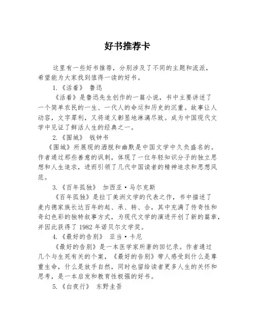 好书推荐卡