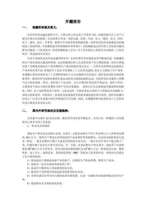 连杆开题报告