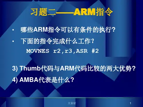 习题ARM指令