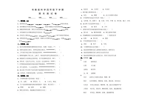 科教版四年级下册科学《期末考试试卷》含答案