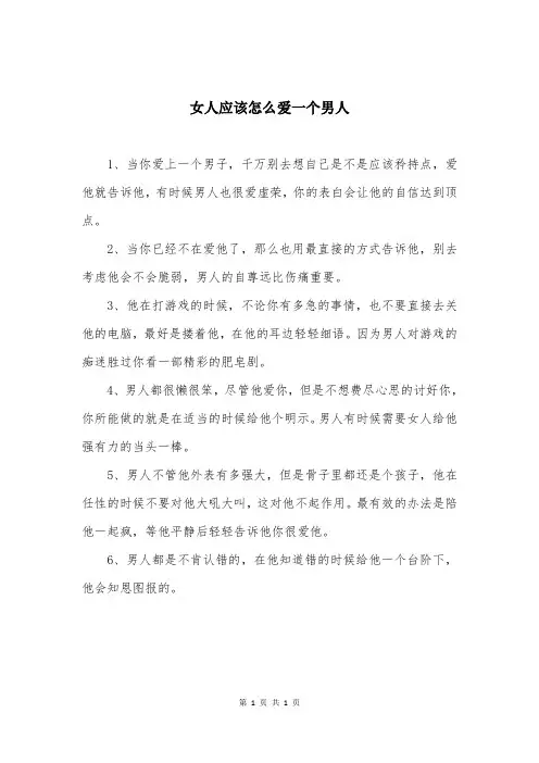女人应该怎么爱一个男人
