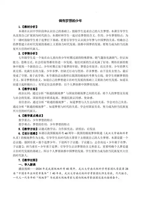 (2024年秋新改)部编版七年级上册道德与法治《做有梦想的少年》教案