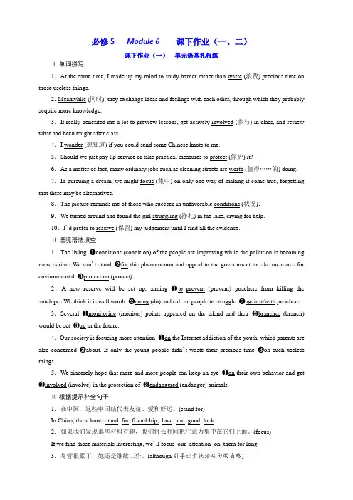 2020高考英语新增分方案大一轮复习外研新课改省份专用精练：必修5 Module 6 课下作业(一、二) 含答案