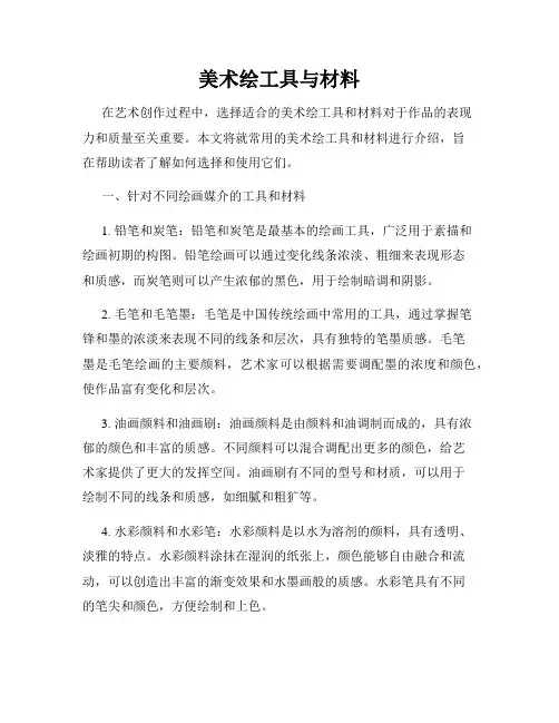 美术绘工具与材料