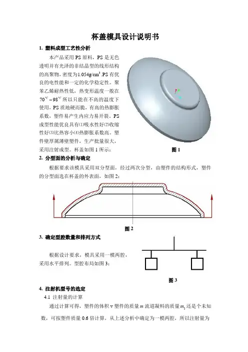 杯盖模具设计说明书