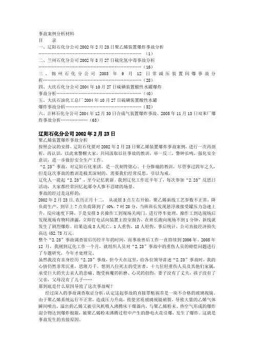 重大化工事故案例分析材料