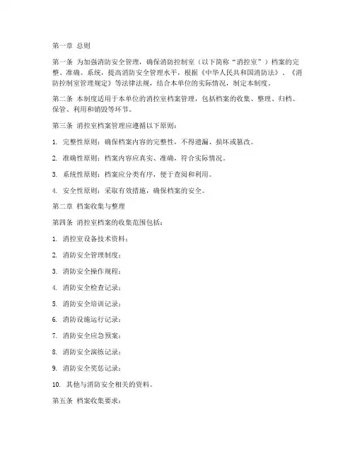 消控档案管理制度