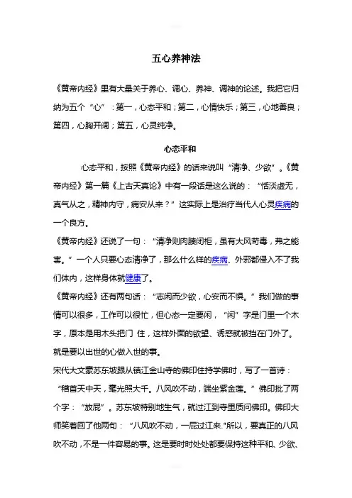 五心养神法