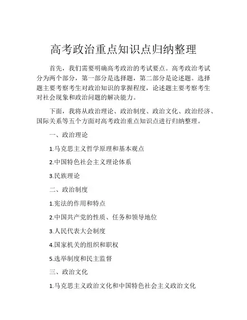 高考政治重点知识点归纳整理