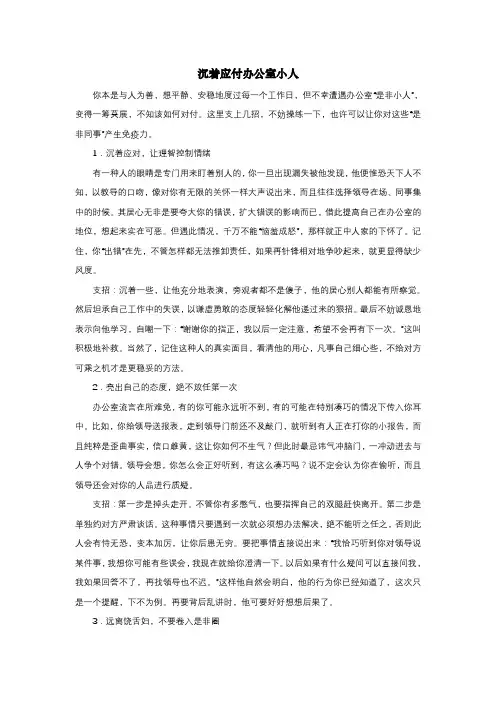 沉着应付办公室小人