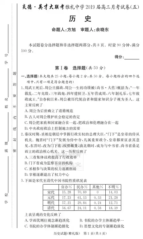 炎德英才大联考2019届雅礼中学高三历史(试题)