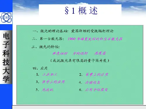 1.1 激光光束ppt课件