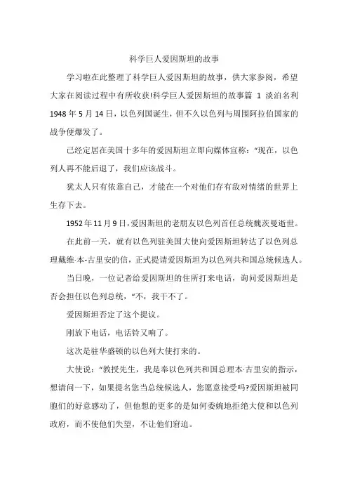 科学巨人爱因斯坦的故事
