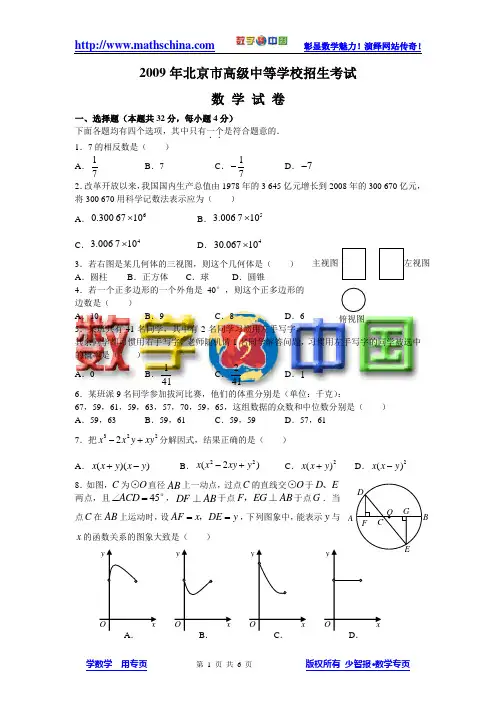 2009年北京市高级中等学校招生考试数学试卷