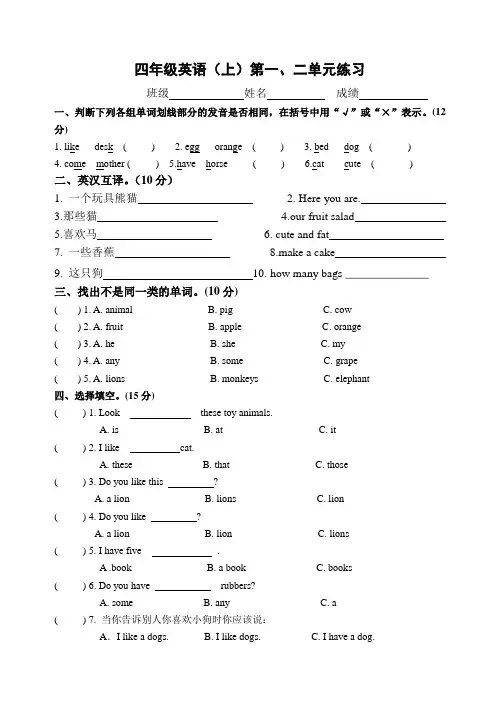 译林版四年级英语上册第一、二单元练习题